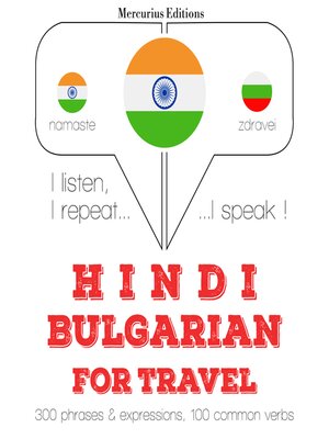 cover image of सफर शब्द और बल्गेरियाई में वाक्यांशों